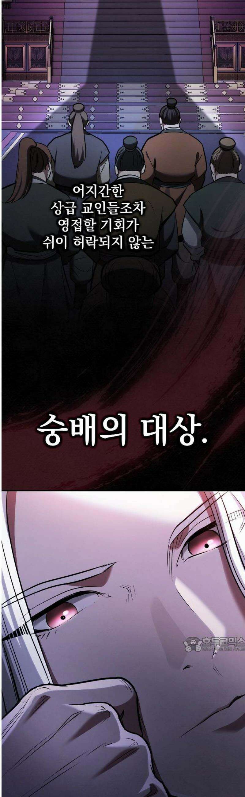 첩자의 마교생활 33화 2