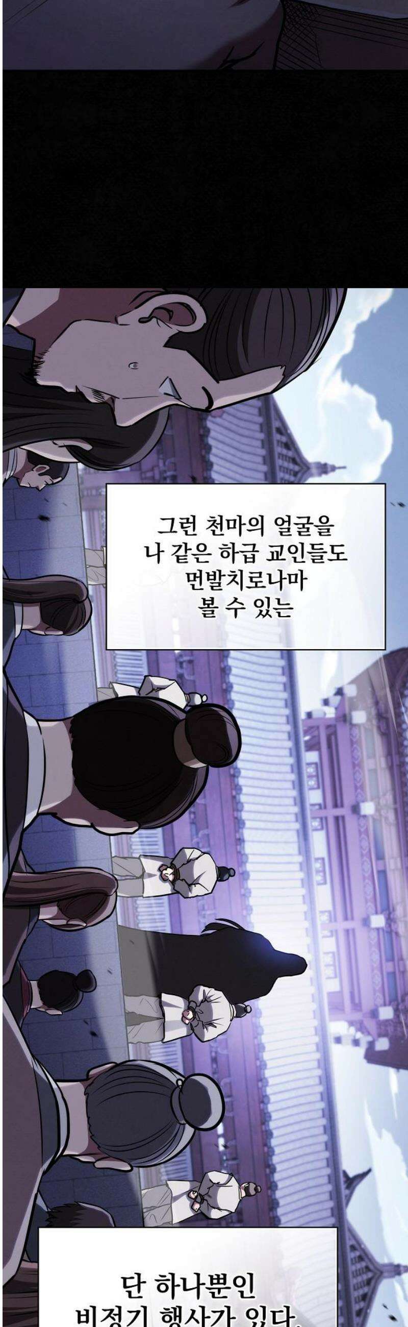 첩자의 마교생활 33화 3