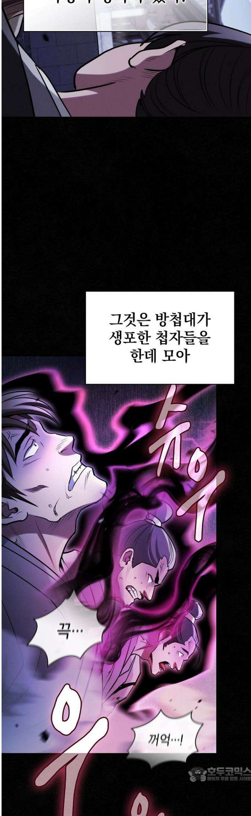 첩자의 마교생활 33화 4