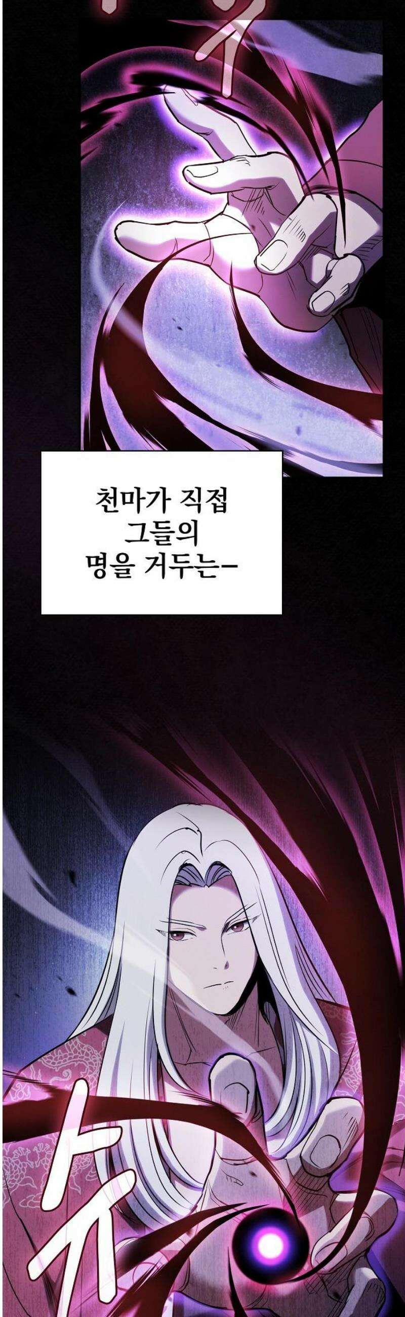 첩자의 마교생활 33화 5