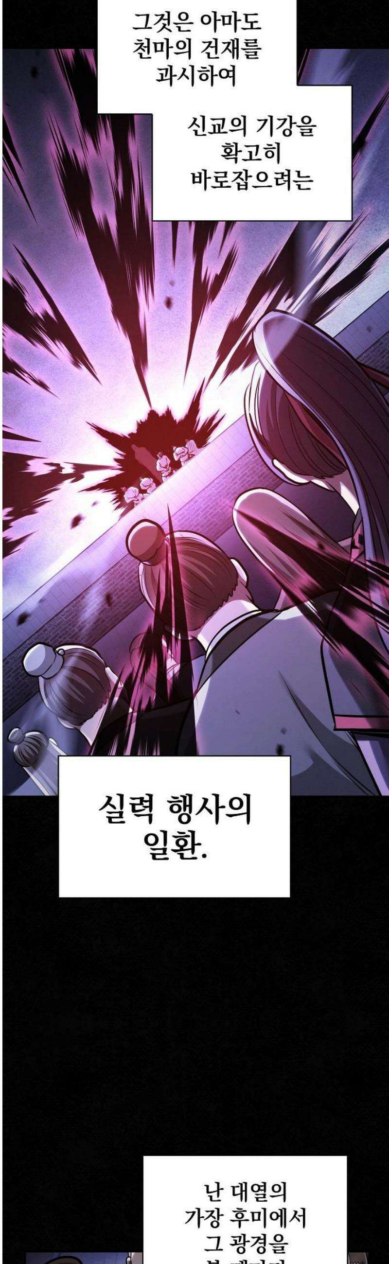 첩자의 마교생활 33화 8
