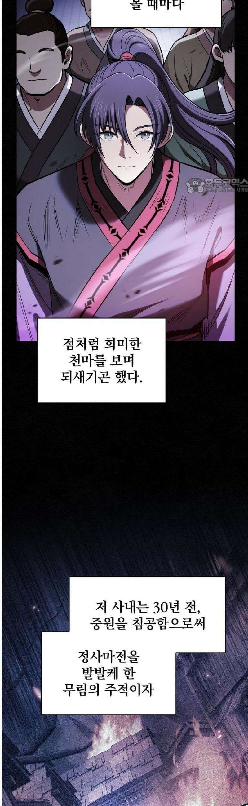 첩자의 마교생활 33화 9