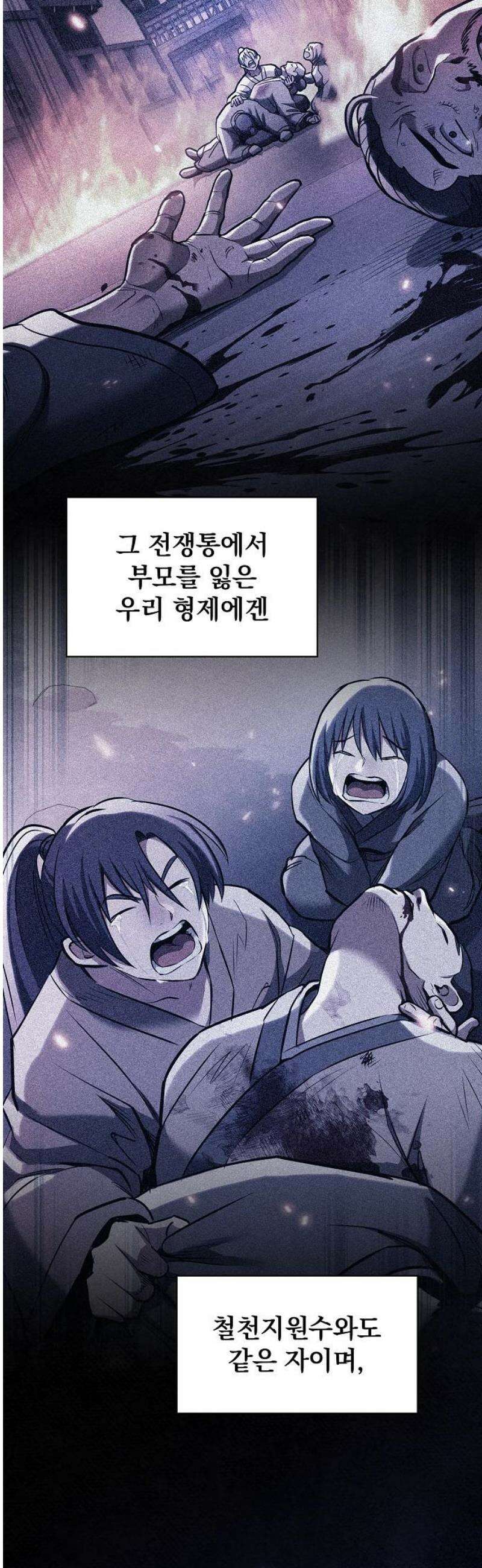 첩자의 마교생활 33화 10