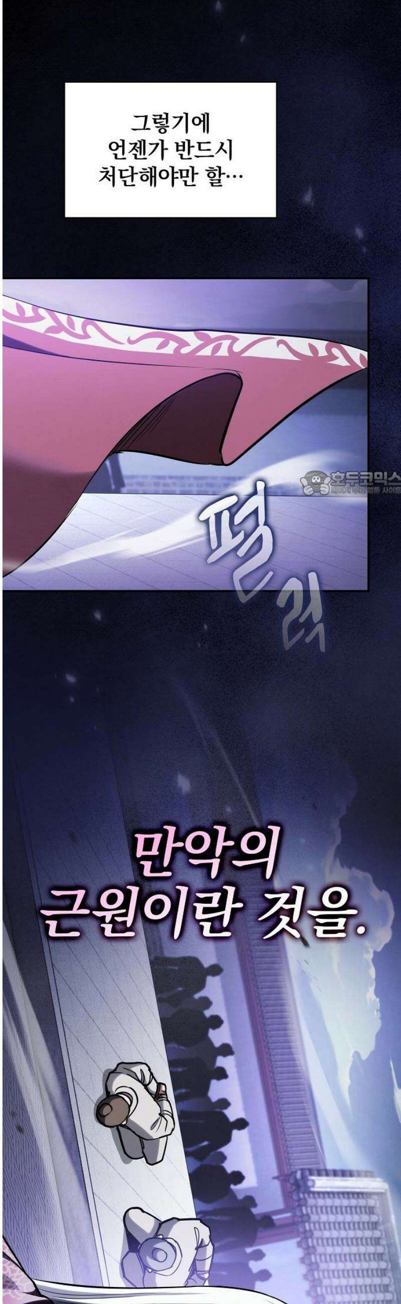 첩자의 마교생활 33화 11