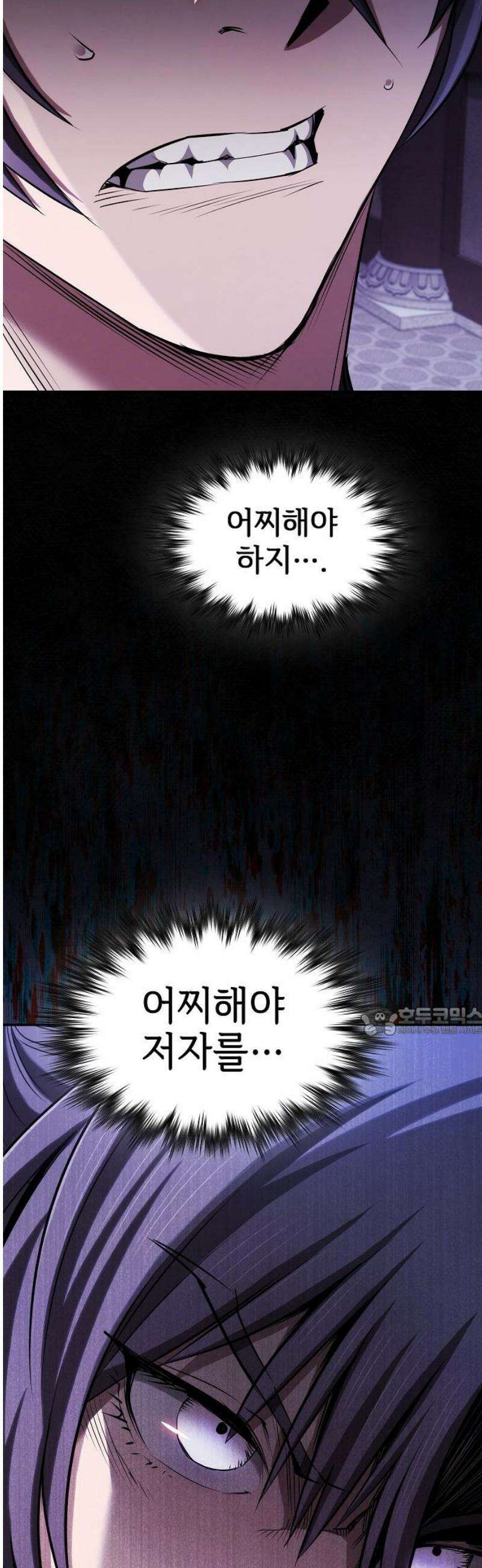 첩자의 마교생활 33화 15