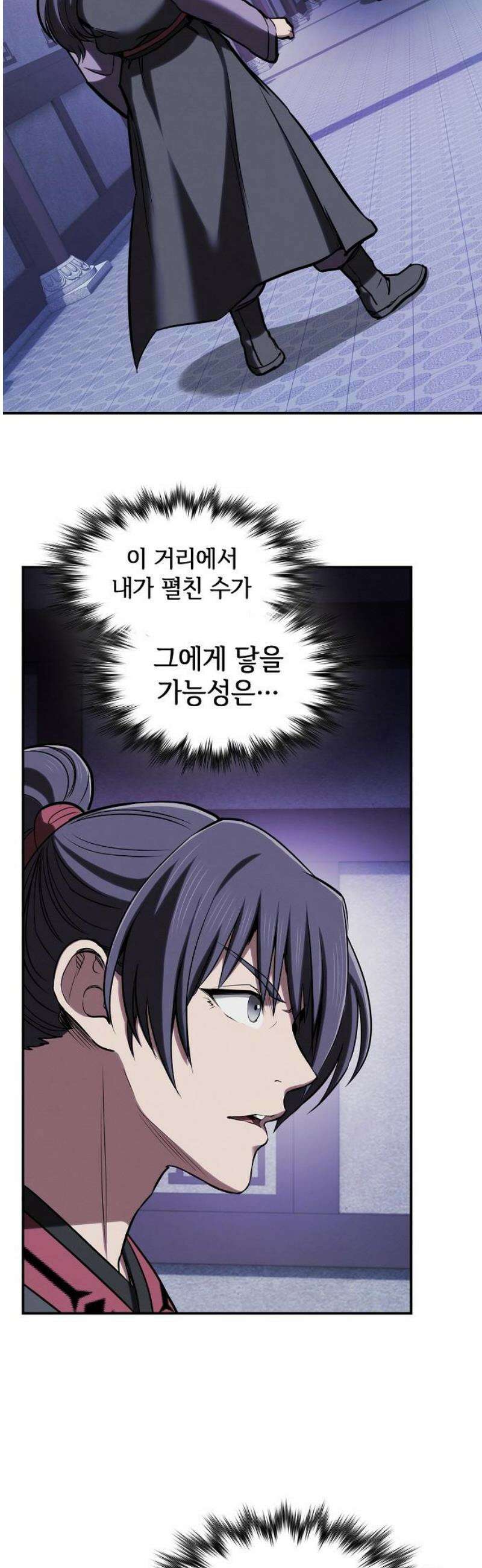 첩자의 마교생활 33화 18
