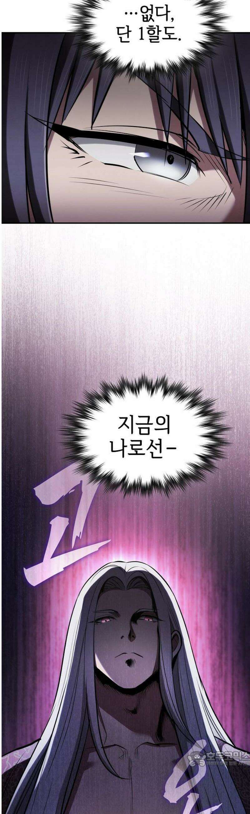 첩자의 마교생활 33화 19