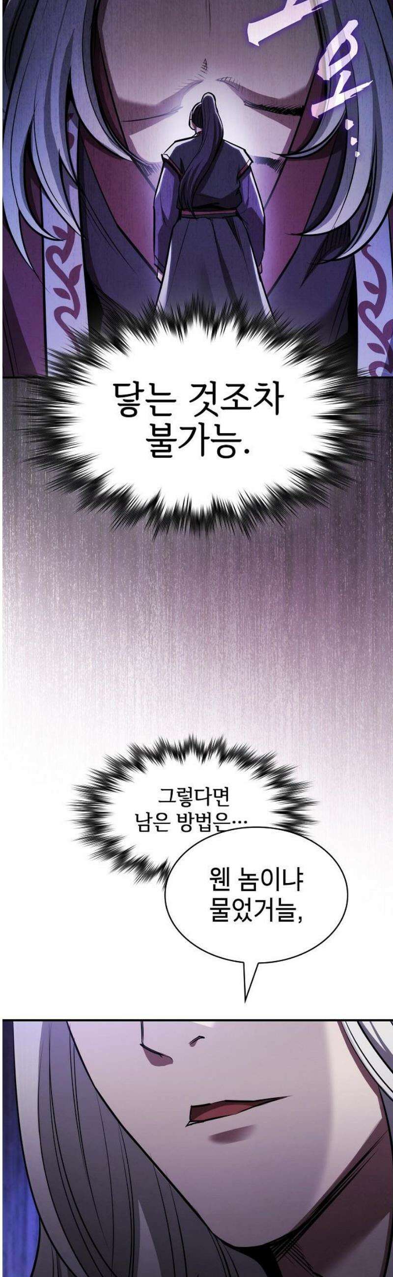 첩자의 마교생활 33화 20