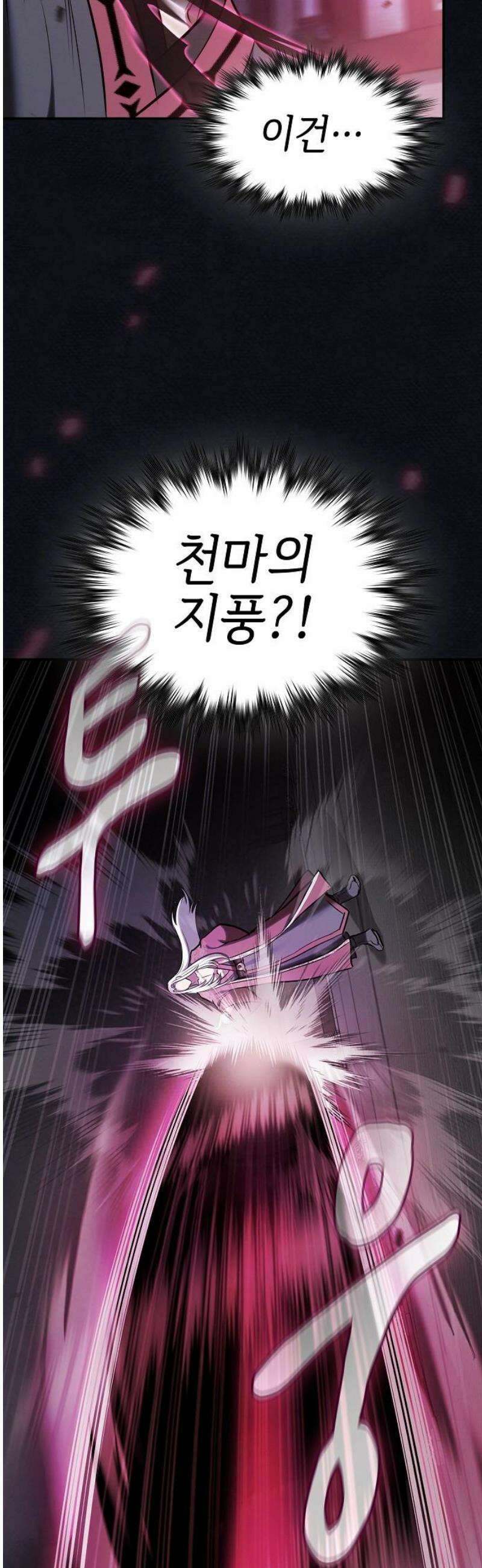 첩자의 마교생활 33화 23