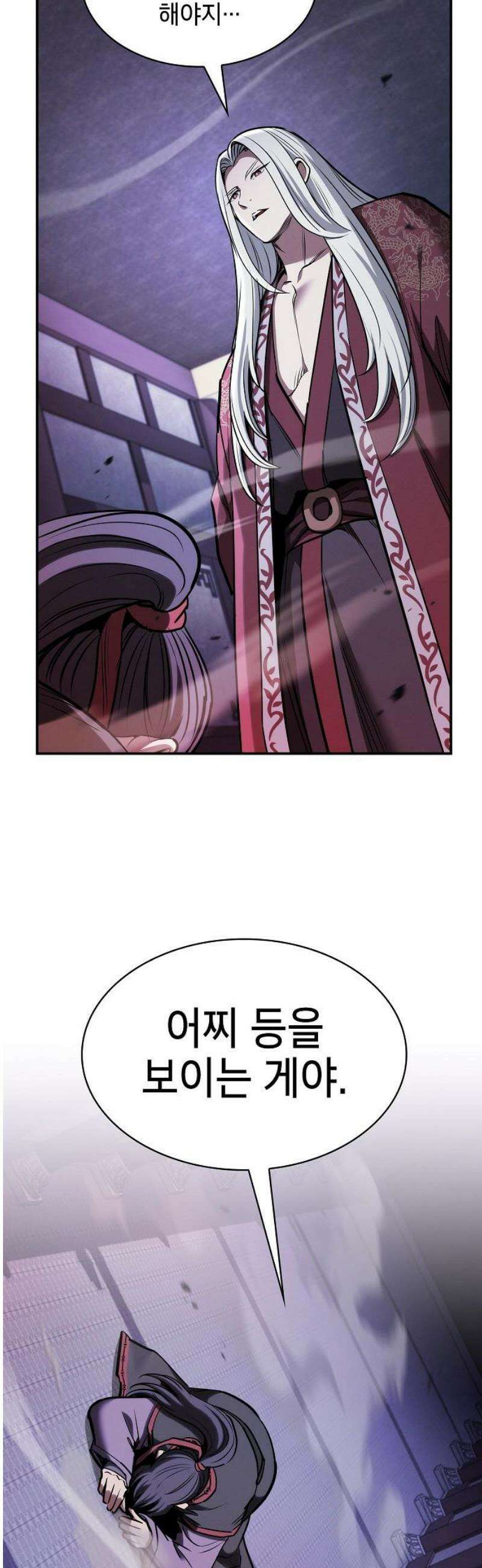 첩자의 마교생활 33화 29