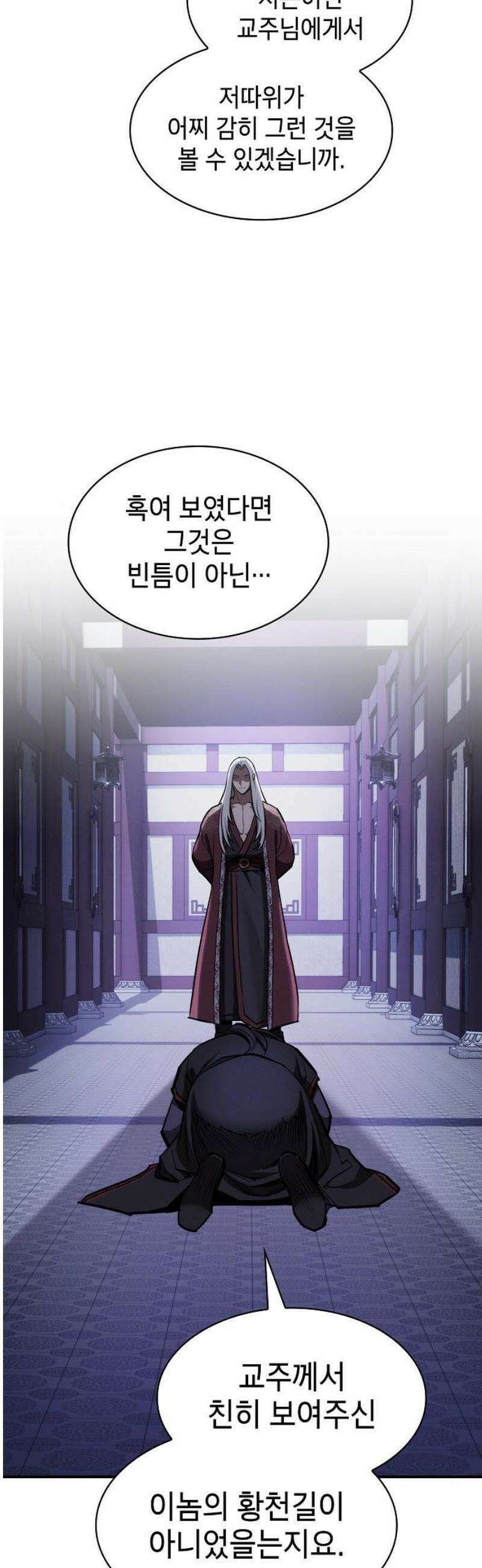 첩자의 마교생활 33화 31