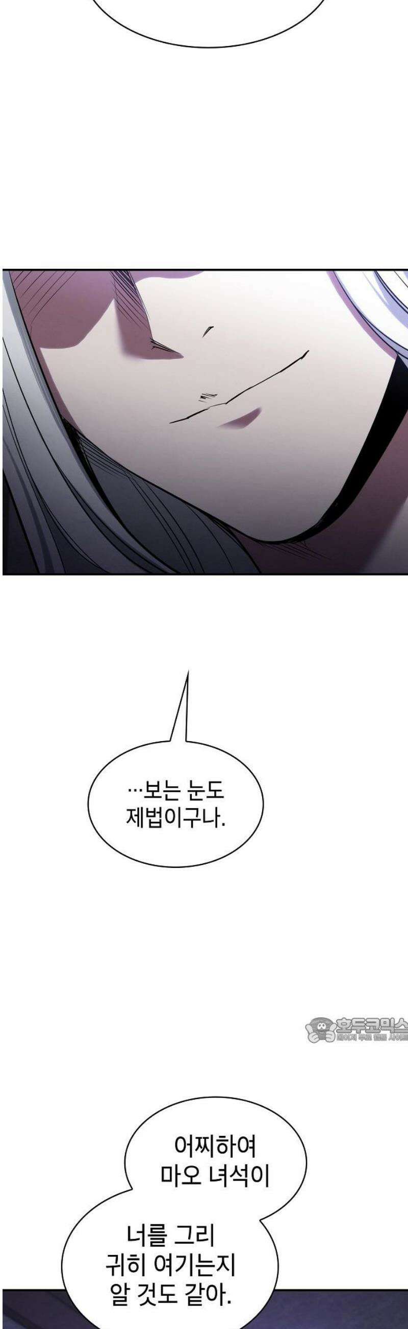 첩자의 마교생활 33화 32