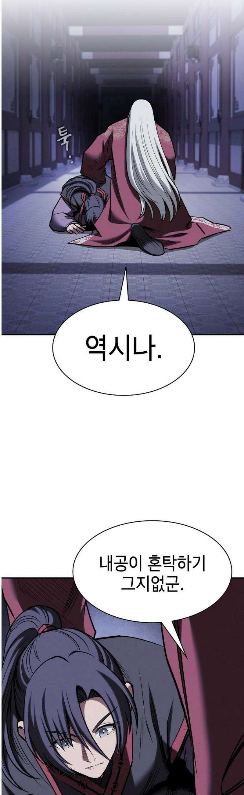 첩자의 마교생활 33화 35
