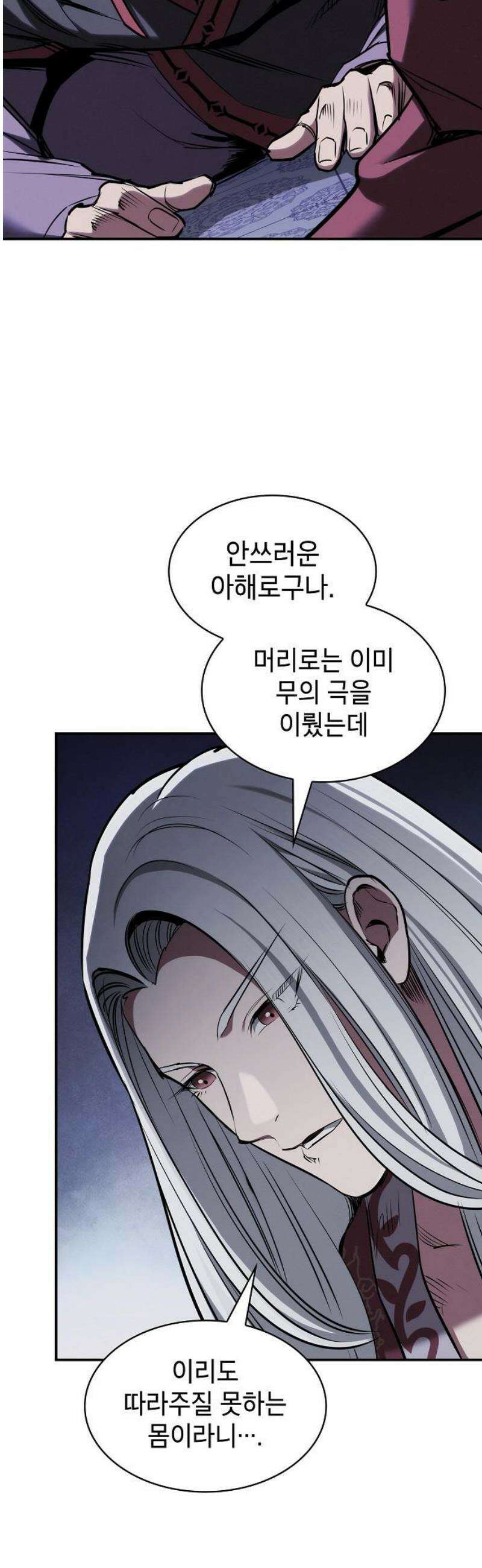 첩자의 마교생활 33화 36