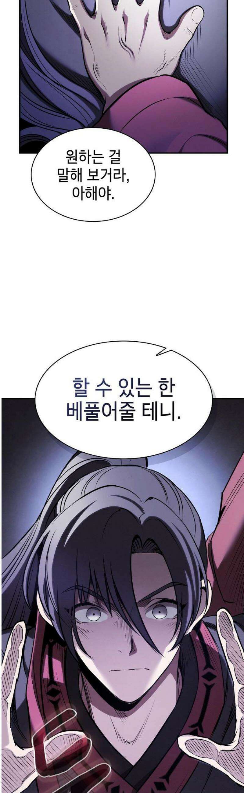 첩자의 마교생활 33화 38