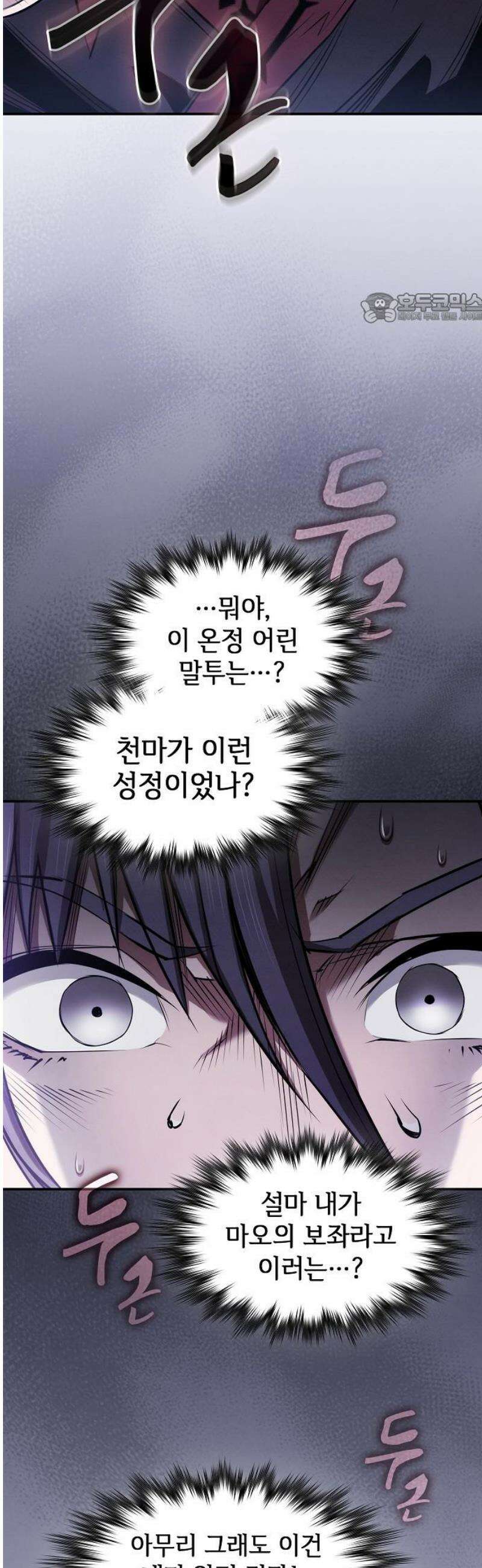 첩자의 마교생활 33화 39