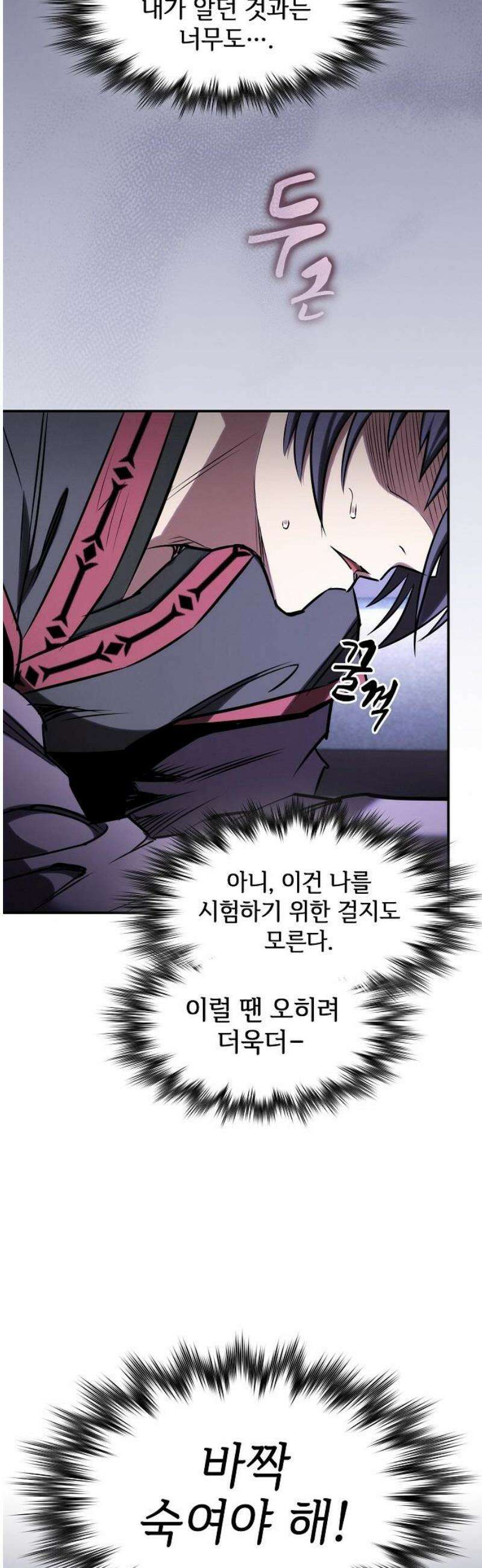첩자의 마교생활 33화 40