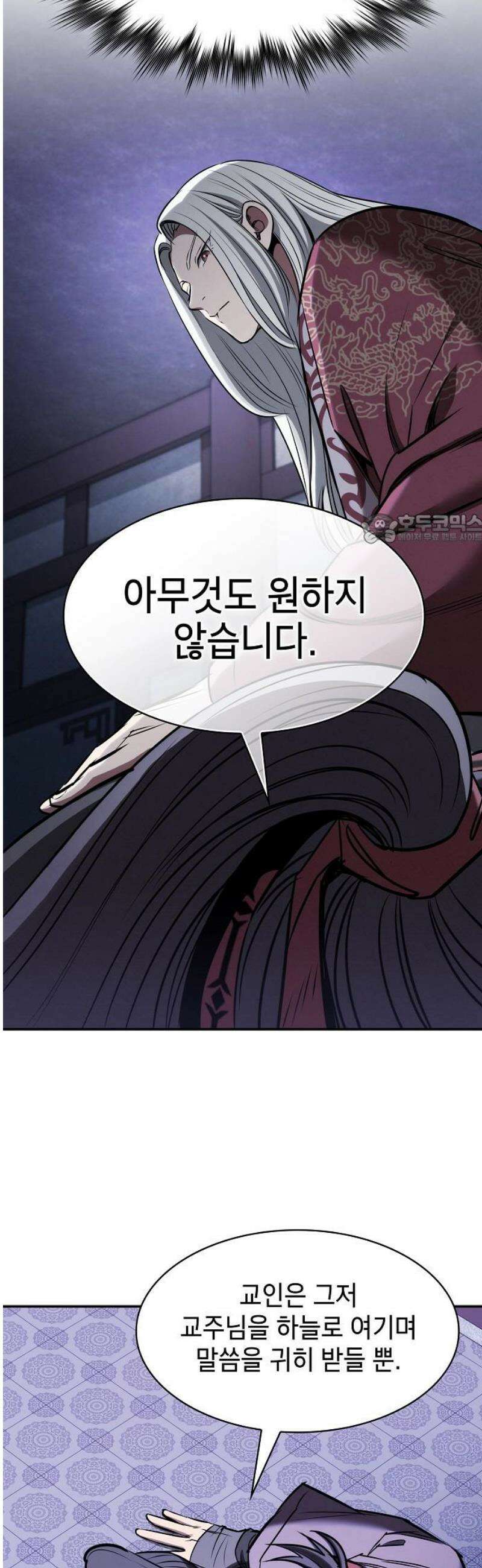 첩자의 마교생활 33화 41