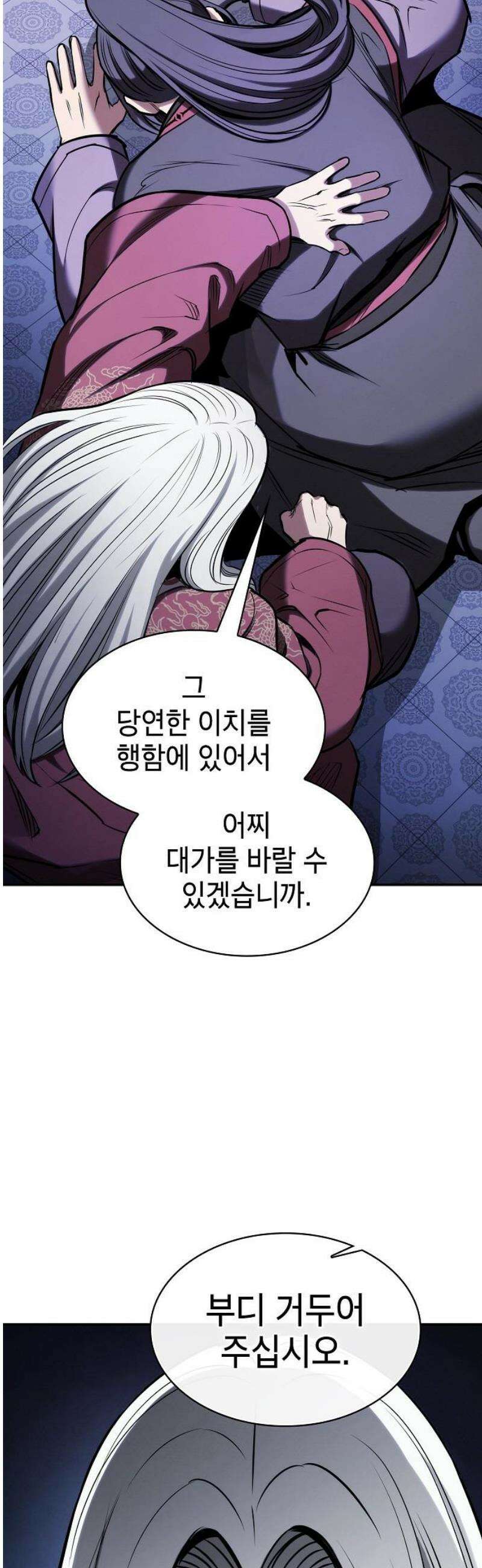 첩자의 마교생활 33화 42