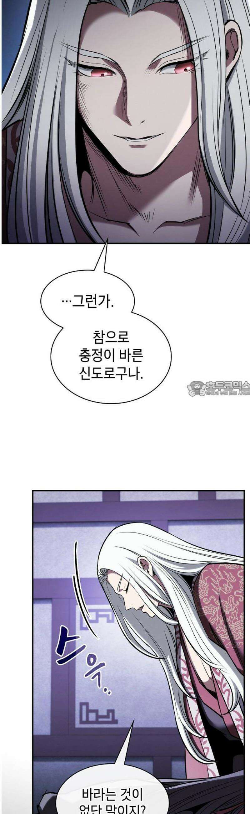 첩자의 마교생활 33화 43