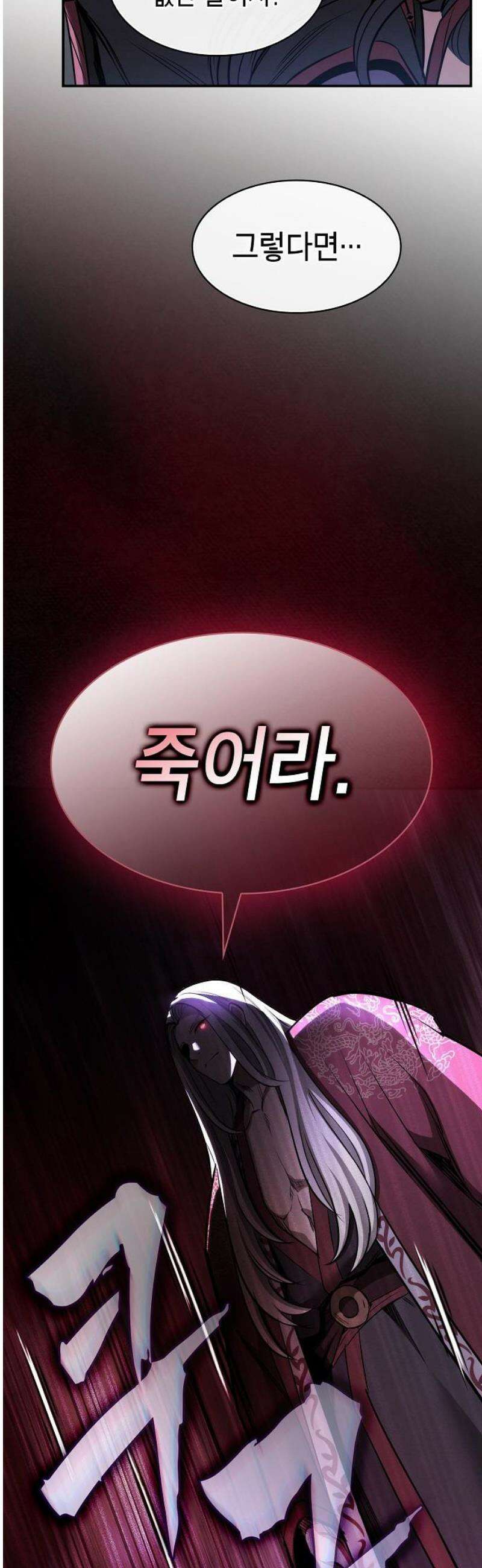 첩자의 마교생활 33화 44