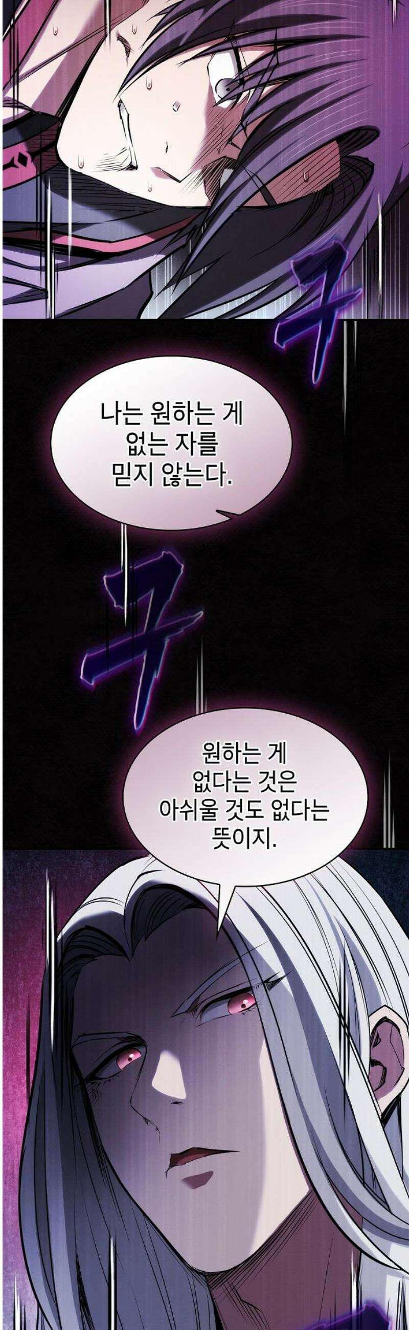 첩자의 마교생활 33화 46