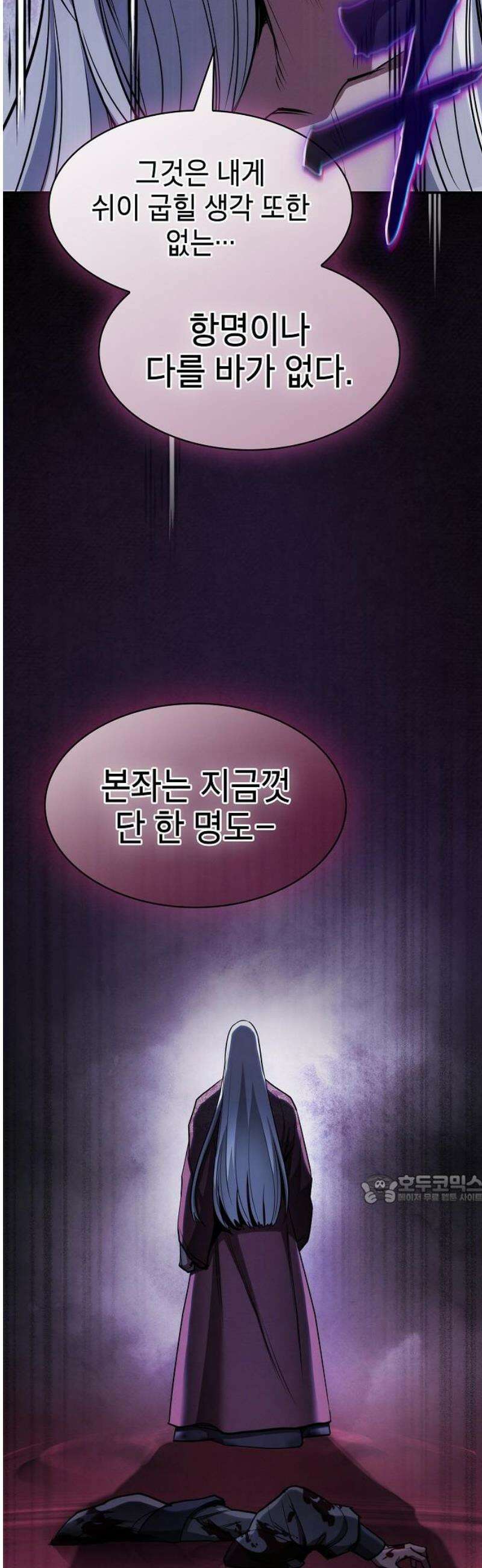 첩자의 마교생활 33화 47