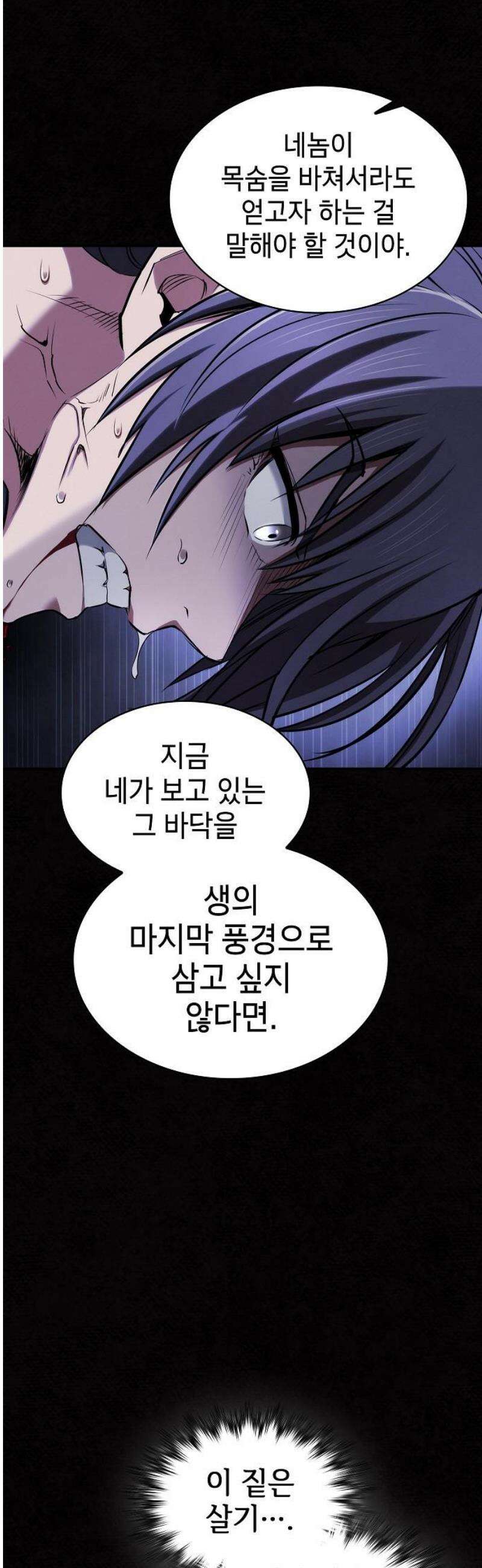 첩자의 마교생활 33화 50