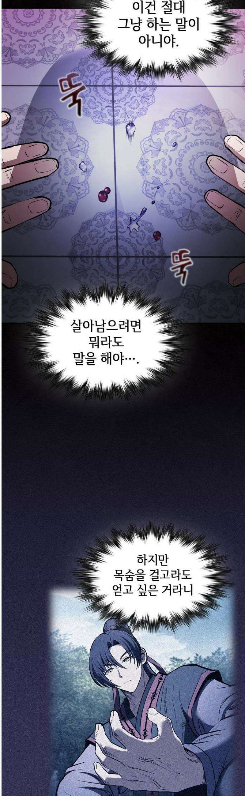 첩자의 마교생활 33화 51