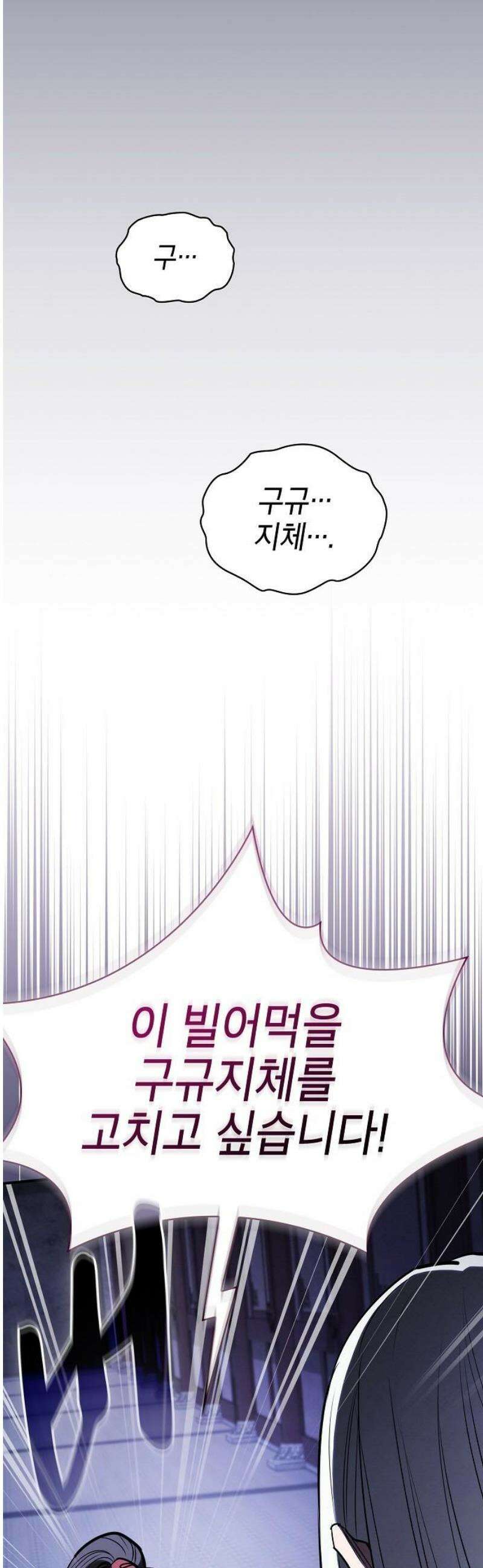 첩자의 마교생활 33화 53