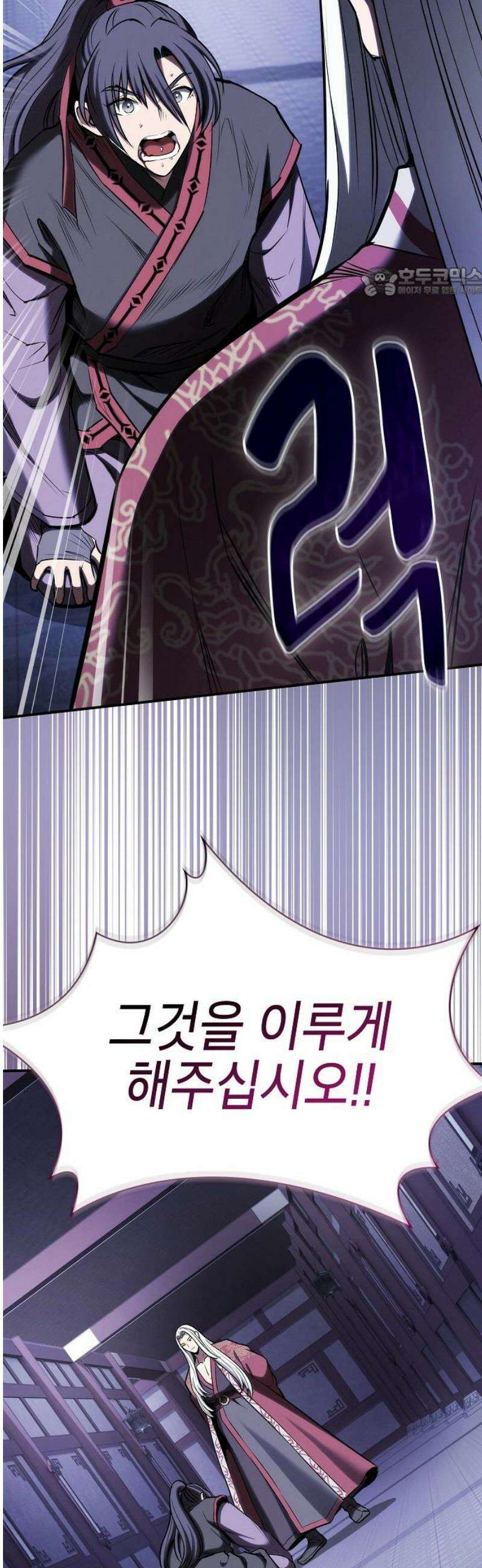 첩자의 마교생활 33화 54