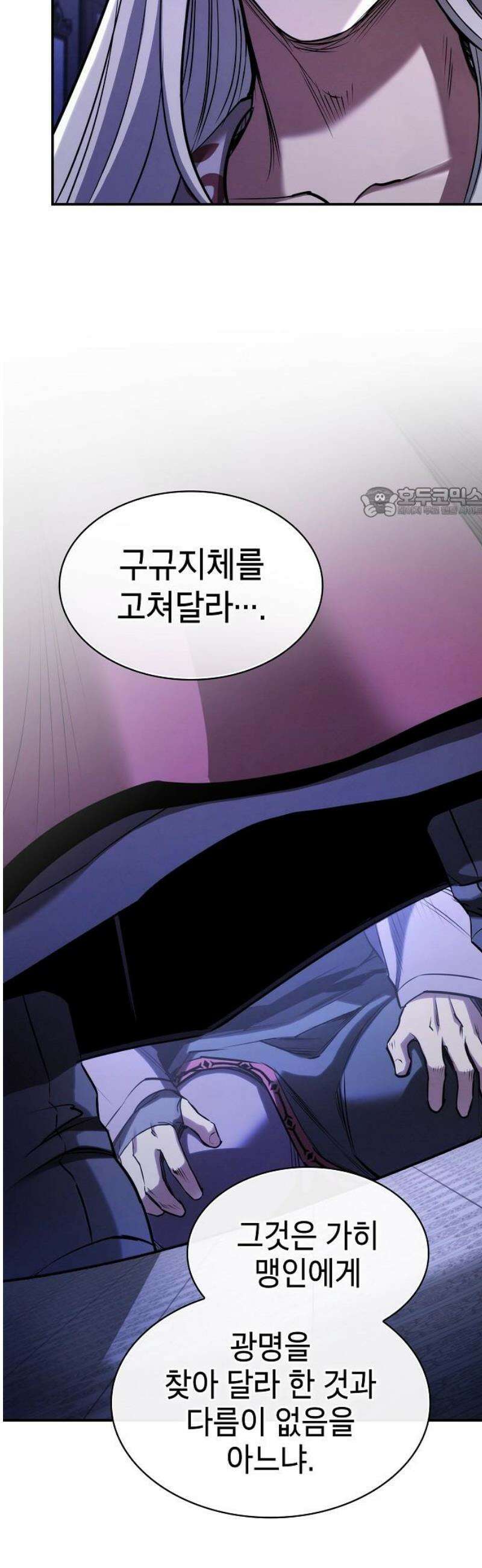 첩자의 마교생활 33화 56