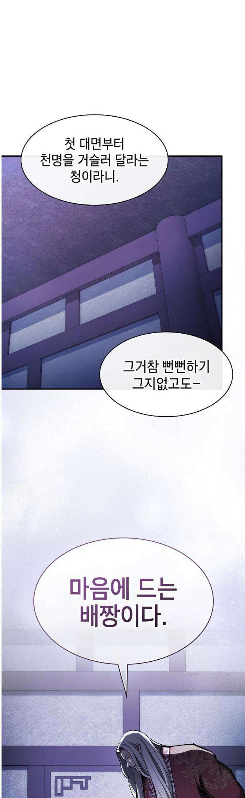첩자의 마교생활 33화 57