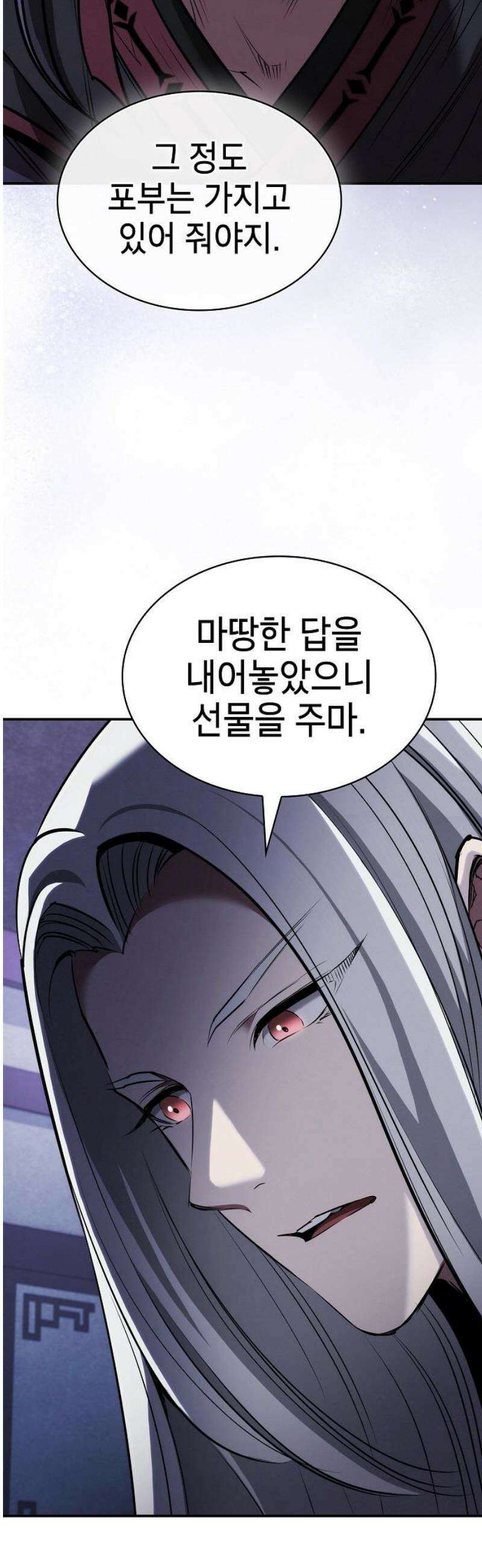 첩자의 마교생활 33화 59