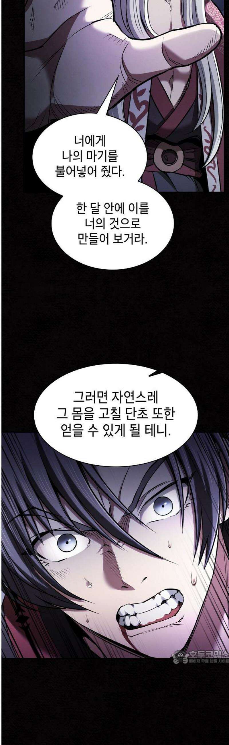 첩자의 마교생활 33화 64