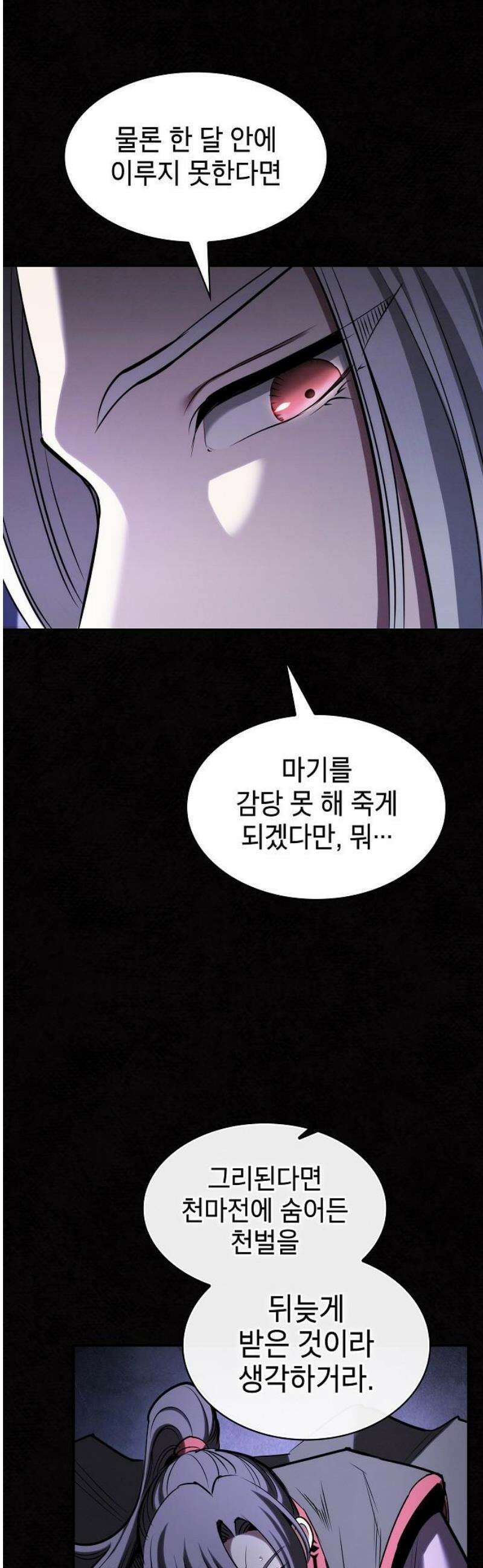 첩자의 마교생활 33화 65