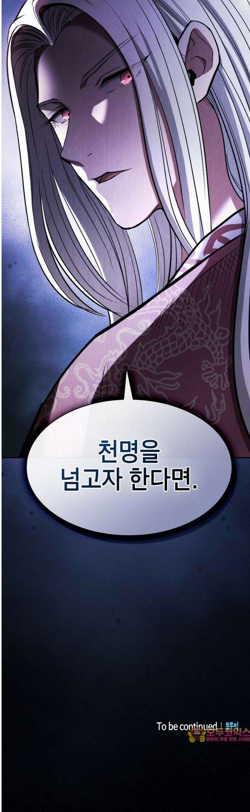 첩자의 마교생활 33화 68