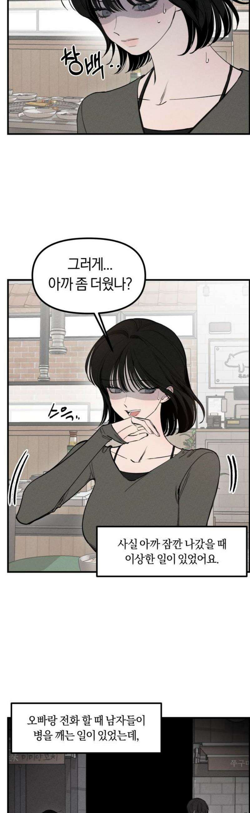 파국연애 3화 소름돋게 잘 맞았던 연애썰 3 3