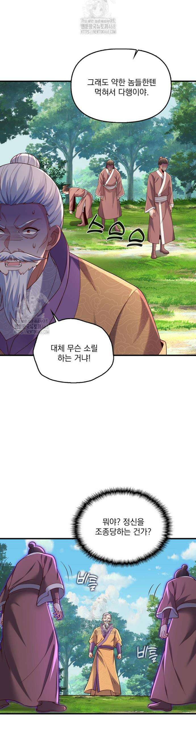현세로 귀환한 최강 신선 387화 5