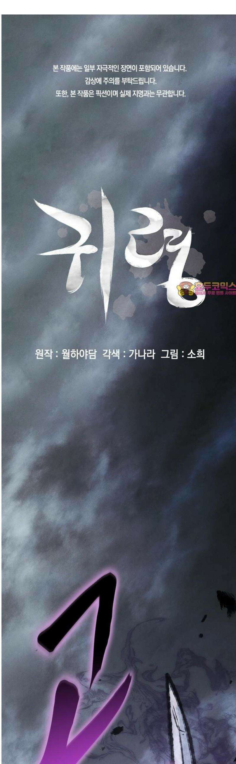 귀령 53화 1