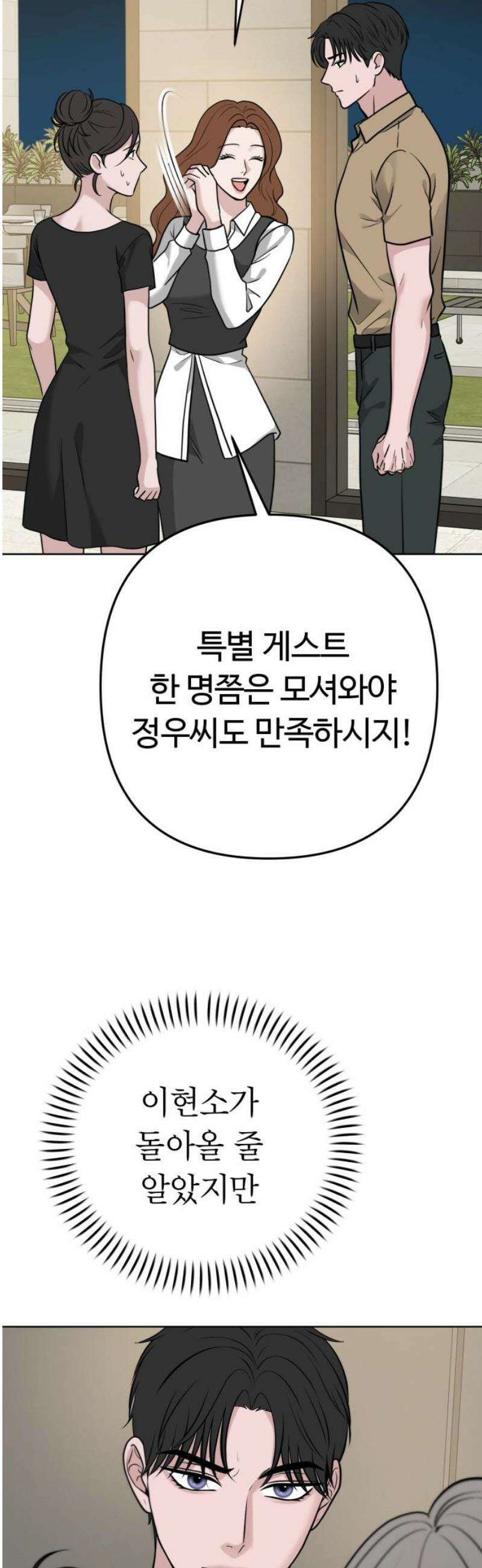 3인분 29화 6