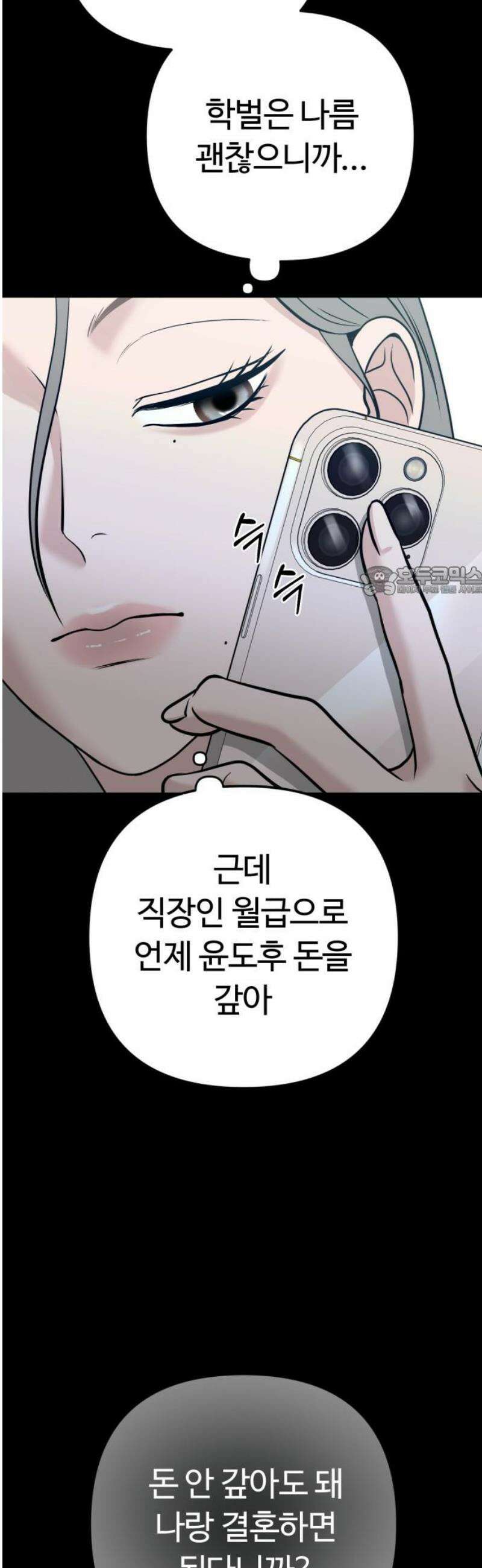 3인분 29화 11