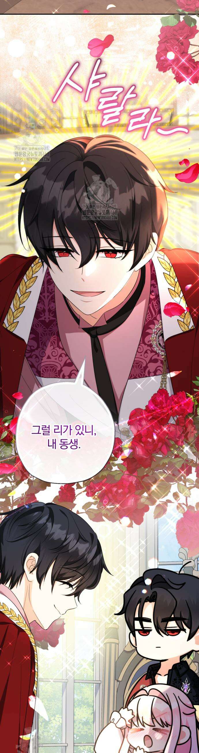 아기님 캐시로 로판 달린다 97화 2
