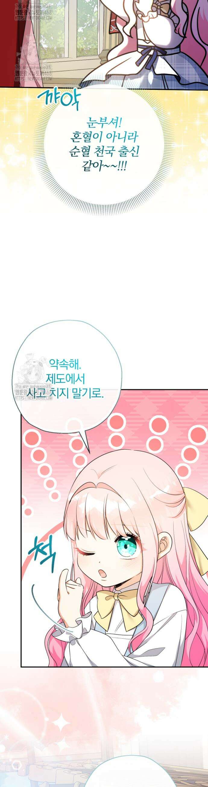 아기님 캐시로 로판 달린다 97화 3