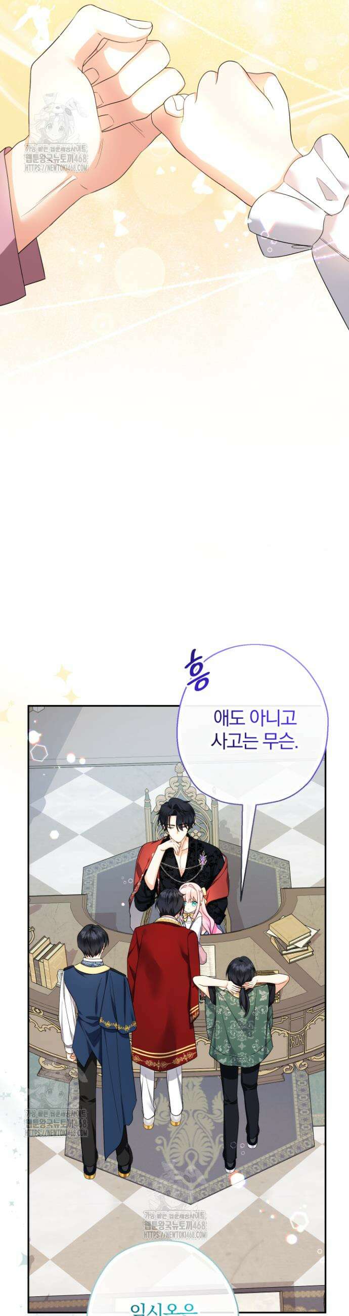 아기님 캐시로 로판 달린다 97화 5