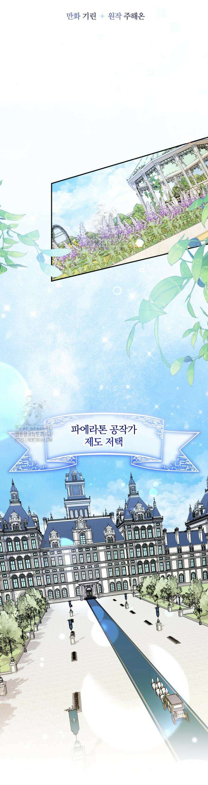아기님 캐시로 로판 달린다 97화 7
