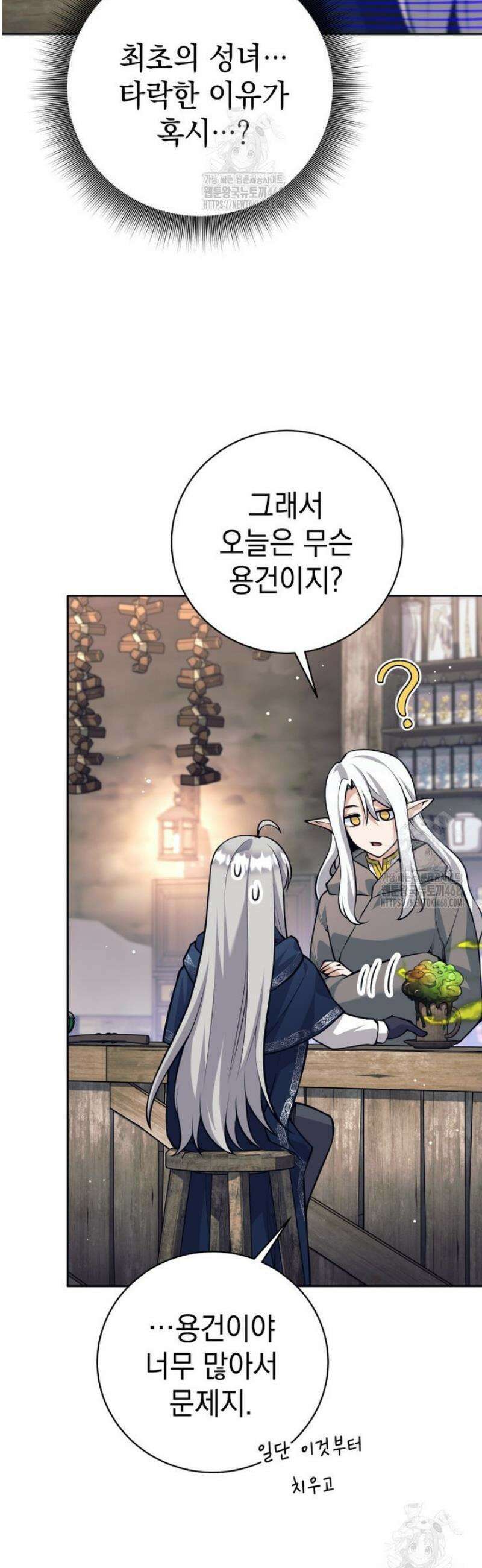 용사 파티 때려치웁니다 120화 4