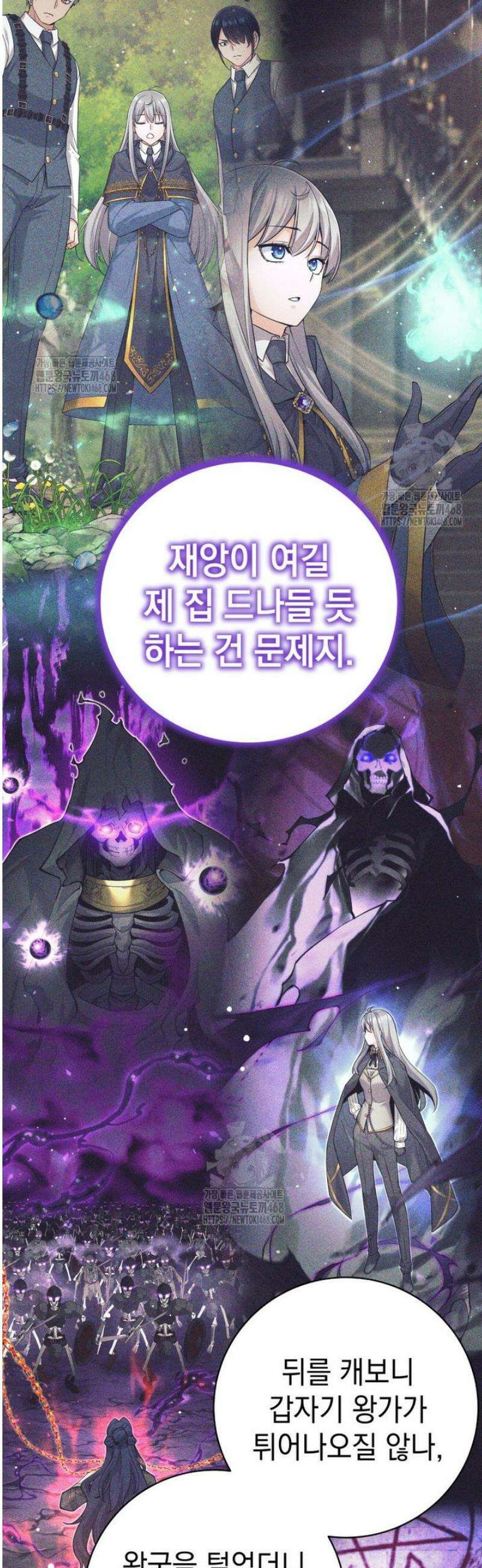 용사 파티 때려치웁니다 120화 7