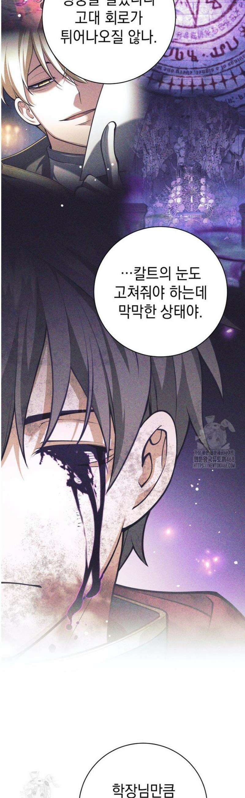 용사 파티 때려치웁니다 120화 8