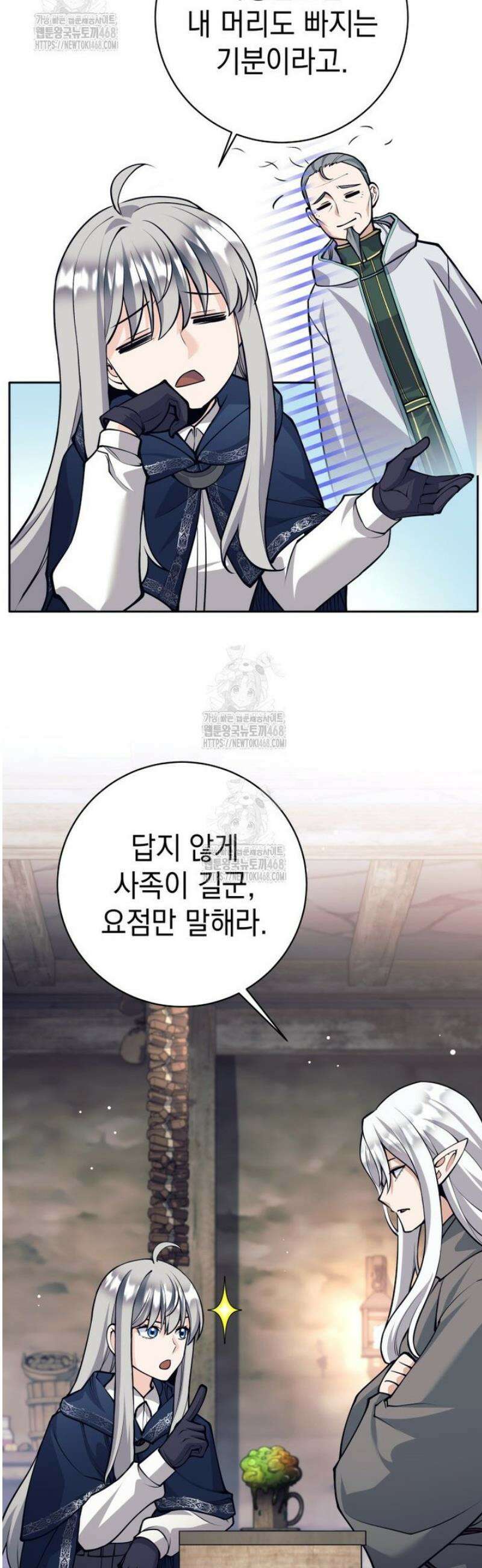 용사 파티 때려치웁니다 120화 9